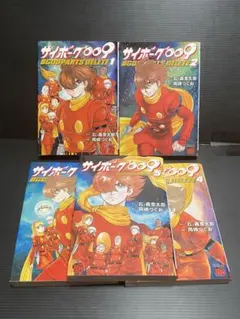 2026年最新】サイボーグ009 全巻の人気アイテム - メルカリ