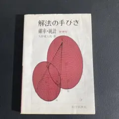 2026年最新】矢野健太郎 解法の手びきの人気アイテム - メルカリ