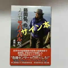 2026年最新】藤岡弘サインの人気アイテム - メルカリ