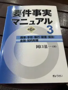 2026年最新】要件事実マニュアルの人気アイテム - メルカリ
