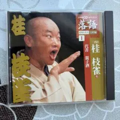 2026年最新】桂枝雀の人気アイテム - メルカリ