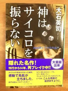 2026年最新】神はサイコロを振らないの人気アイテム - メルカリ