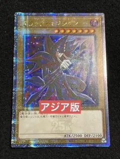 2026年最新】25th ブラックマジシャン 絵違いの人気アイテム - メルカリ