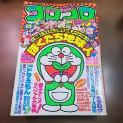 2026年最新】コロコロコミック 1984の人気アイテム - メルカリ