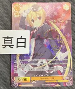 2026年最新】在原七海 sspの人気アイテム - メルカリ