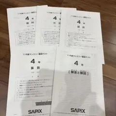 2026年最新】サピックス 4年 11月マンスリーの人気アイテム - メルカリ