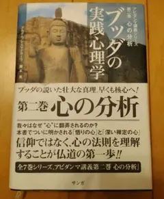 2026年最新】ブッダの実践心理学の人気アイテム - メルカリ