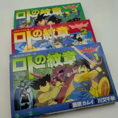 2026年最新】ロトの紋章 全巻の人気アイテム - メルカリ