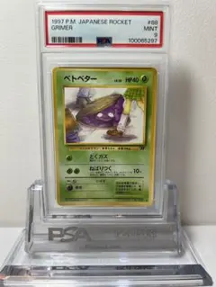 2026年最新】ベトベター 旧裏 psa10の人気アイテム - メルカリ