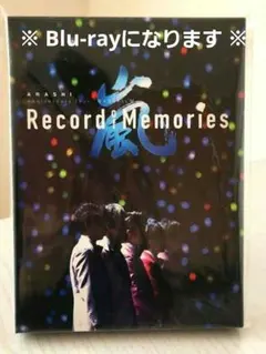 2026年最新】嵐 of ファンクラブ限定 memories recordの人気アイテム