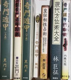 2026年最新】透派奇門遁甲の人気アイテム - メルカリ