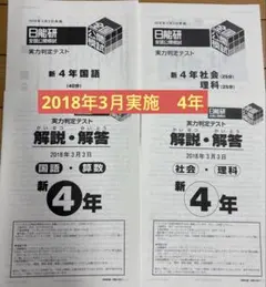2026年最新】日能研 4年 実力判定テストの人気アイテム - メルカリ