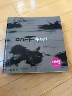 2026年最新】ロバート・キャパ 決定版の人気アイテム - メルカリ