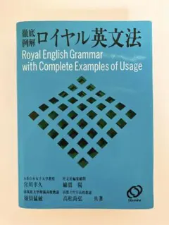 2026年最新】教師のためのロイヤル英文法の人気アイテム - メルカリ