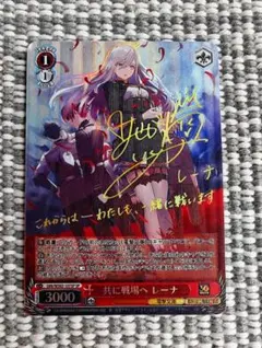 2026年最新】共に戦場へ レーナ spの人気アイテム - メルカリ