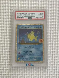 2026年最新】ひかるコイキング 25th psa10の人気アイテム - メルカリ