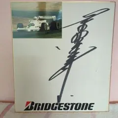 2026年最新】星野一義 サインの人気アイテム - メルカリ