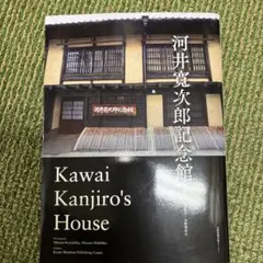 2026年最新】河井寛次郎本の人気アイテム - メルカリ