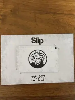 2026年最新】siip グッズの人気アイテム - メルカリ