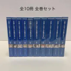 2026年最新】千歳くんはラムネ瓶のなか 全巻の人気アイテム - メルカリ