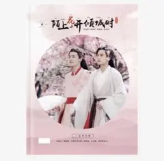 2026年最新】山河令写真集の人気アイテム - メルカリ