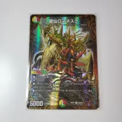 2026年最新】龍仙ロマネスクの人気アイテム - メルカリ