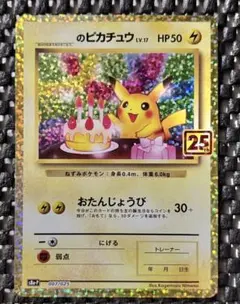 2026年最新】おたんじょうび ピカチュウ psa10の人気アイテム - メルカリ