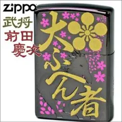 2026年最新】ジッポ 前田慶次の人気アイテム - メルカリ