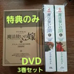 2026年最新】魔法使いの嫁 特装版の人気アイテム - メルカリ