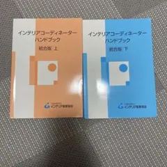 2026年最新】インテリアコーディネーターハンドブックの人気アイテム