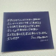 2026年最新】ZeroBaseOne ハンビン サインの人気アイテム - メルカリ