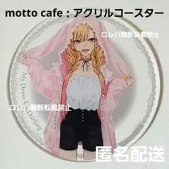 2026年最新】着せ恋 カフェの人気アイテム - メルカリ