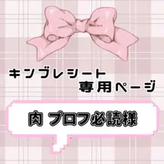 2026年最新】プロフご確認下さいの人気アイテム - メルカリ