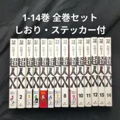 2026年最新】超人x 全巻の人気アイテム - メルカリ
