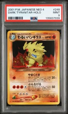 2026年最新】わるいバンギラス psaの人気アイテム - メルカリ