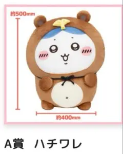 2026年最新】ちいかわ たぬきだもんくじ A賞 ドデカたぬきぬいぐるみ