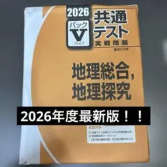 2026年最新】パックv 地理の人気アイテム - メルカリ