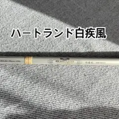 2026年最新】ハートランド 白疾風の人気アイテム - メルカリ