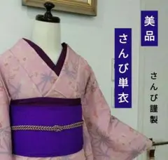 2026年最新】洗える着物 さんびの人気アイテム - メルカリ