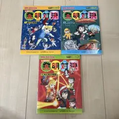 2026年最新】発明対決シリーズの人気アイテム - メルカリ