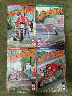 2026年最新】あいつとララバイ 全巻の人気アイテム - メルカリ