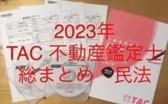 2026年最新】tac dvd 民法の人気アイテム - メルカリ