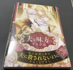 2026年最新】夫を味方にする方法 1の人気アイテム - メルカリ
