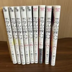 2026年最新】全巻 ホタルの嫁入りの人気アイテム - メルカリ