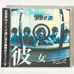 2026年最新】映像盤 r指定の人気アイテム - メルカリ