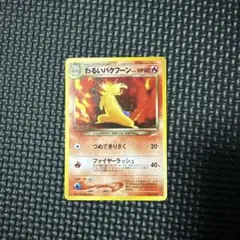 2026年最新】ポケモンカード バクフーン 旧裏の人気アイテム - メルカリ