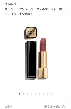 2026年最新】限定chanel ルージュアリュールヴェルヴェットの人気
