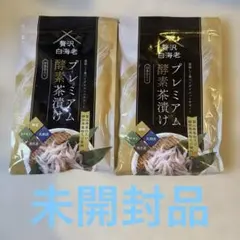2026年最新】贅沢白海老 プレミアム酵素茶漬け 酵素ダイエットの人気