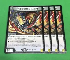 2026年最新】不死帝の黒玉 ジェットの人気アイテム - メルカリ