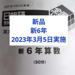 2026年最新】日能研 5年 公開模試の人気アイテム - メルカリ
